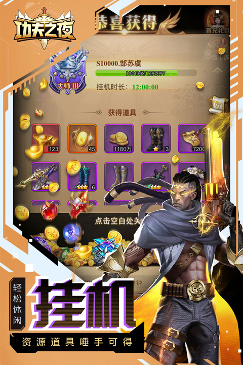功夫之夜官方正版截图1
