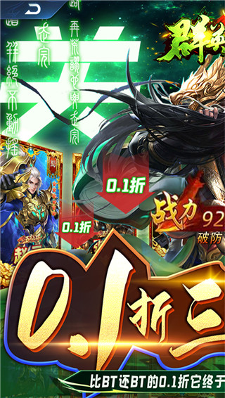 群英之战0.1折扣版截图1