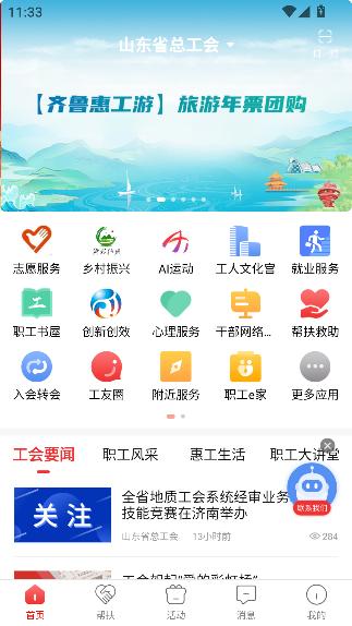 齐鲁工惠app最新版本截图1