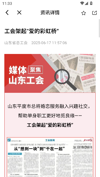 齐鲁工惠app最新版本截图2