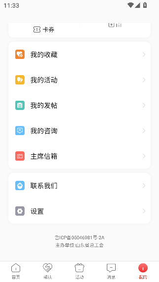 齐鲁工惠app最新版本截图3