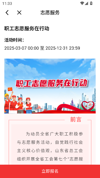 齐鲁工惠app最新版本截图4