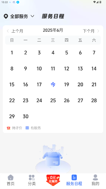 轻喜到家app接单平台截图1