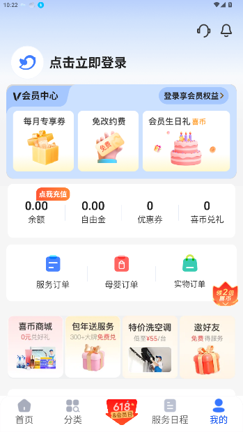 轻喜到家app接单平台截图2