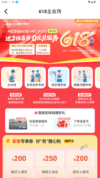 轻喜到家app接单平台截图3