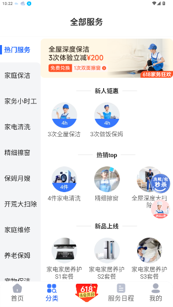 轻喜到家app接单平台截图4