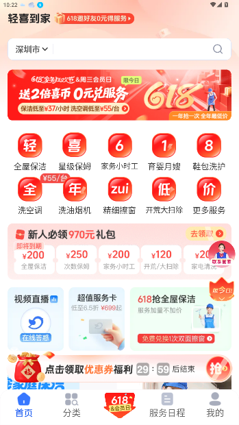 轻喜到家app接单平台截图5
