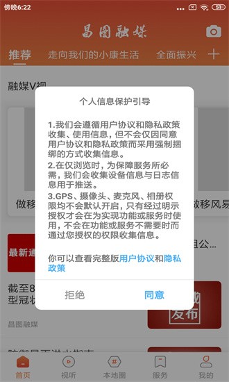 昌图融媒官方版截图1