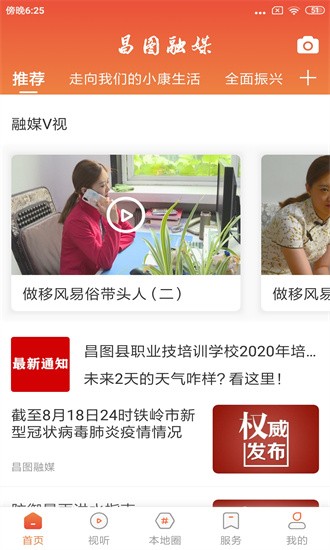 昌图融媒官方版截图2