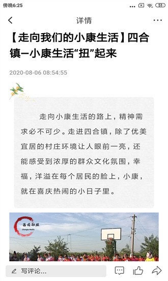 昌图融媒官方版截图3
