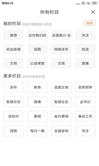 昌图融媒官方版截图4