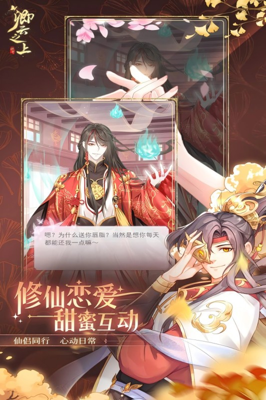卿云之上手游截图3