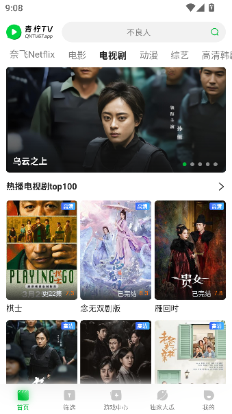 青柠tv电视剧免费观看截图2