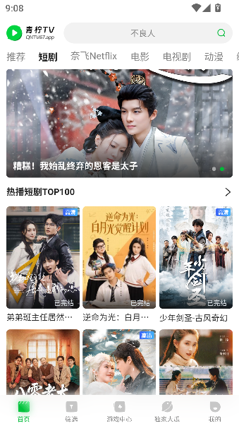 青柠tv电视剧免费观看截图4