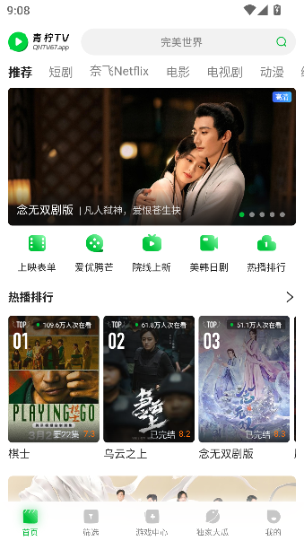 青柠tv电视剧免费观看截图5