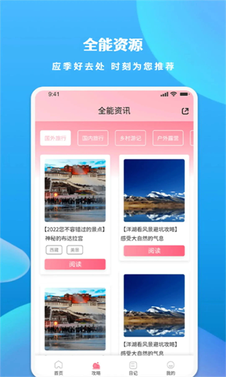慧行天下最新版截图1