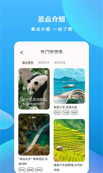 慧行天下最新版截图2