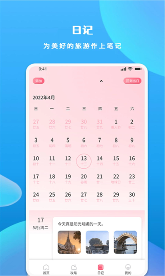 慧行天下最新版截图3