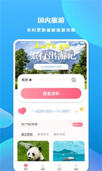 慧行天下最新版截图4