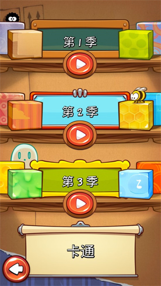 割绳子(Cut the Rope Free)截图2