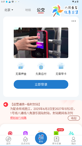 亿通行北京公交截图1