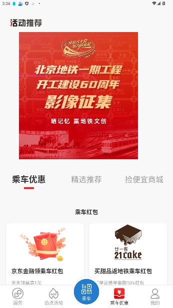 亿通行北京公交截图2