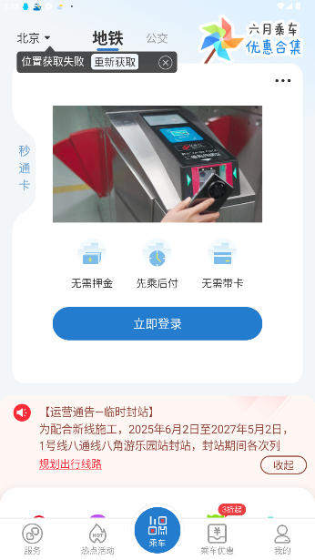 亿通行北京公交截图5