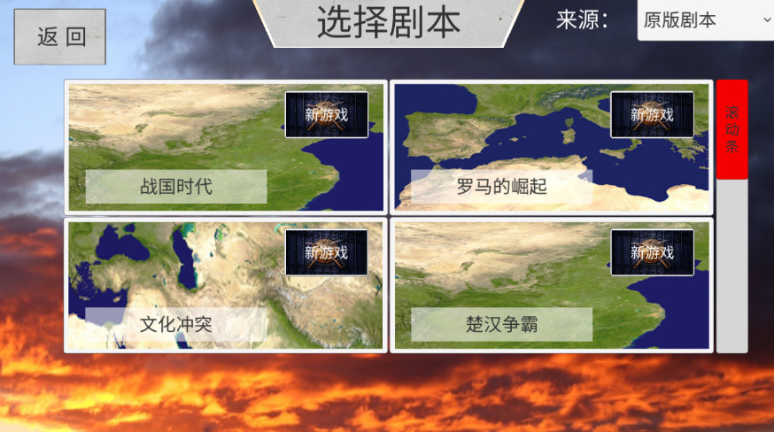 世界战史先秦手机版最新版截图1