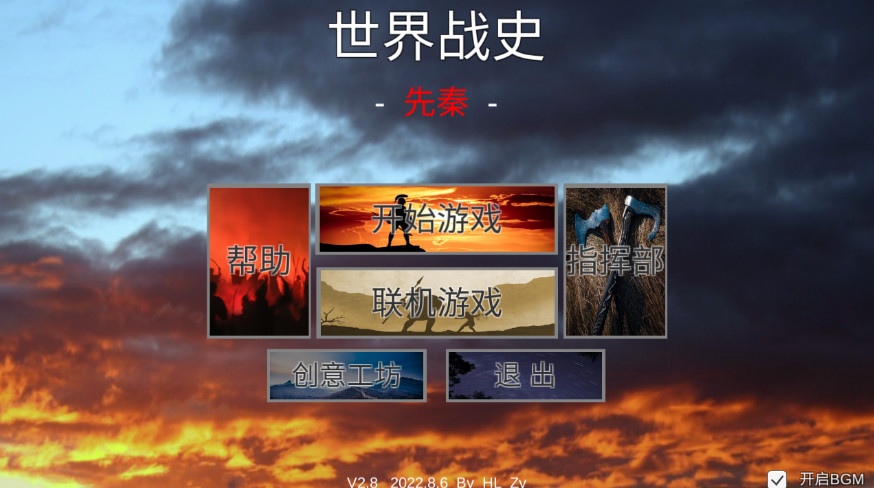 世界战史先秦手机版最新版截图2