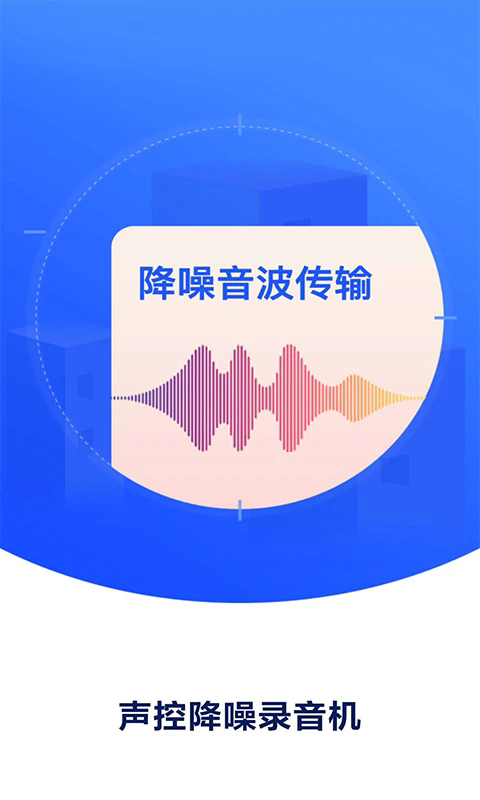 知本随身录音机手机版截图3