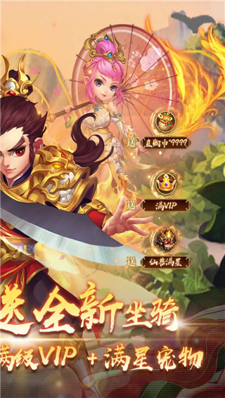 西域降魔无限爆充值版截图2