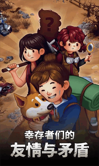 生存之地手游截图1