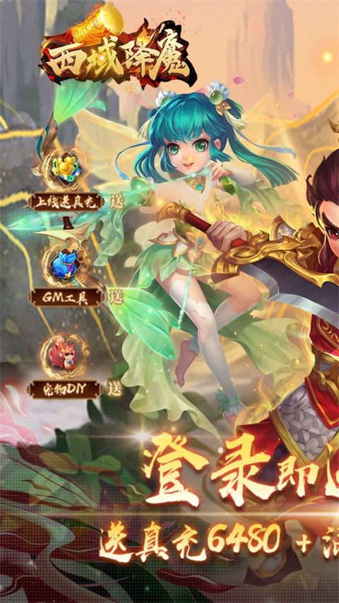 西域降魔0.1折版截图1