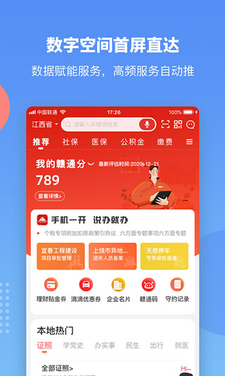 赣服通养老认证截图1