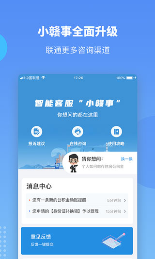 赣服通养老认证截图3