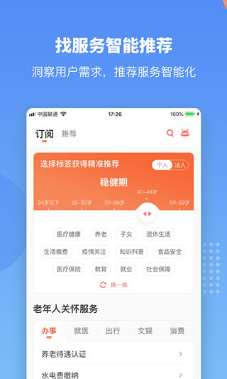 赣服通养老认证截图4