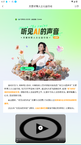讯飞同传app最新版截图1