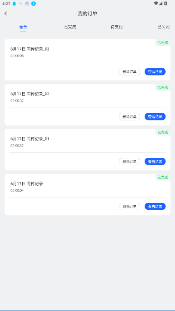 讯飞同传app最新版截图2