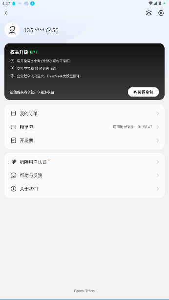 讯飞同传app最新版截图3