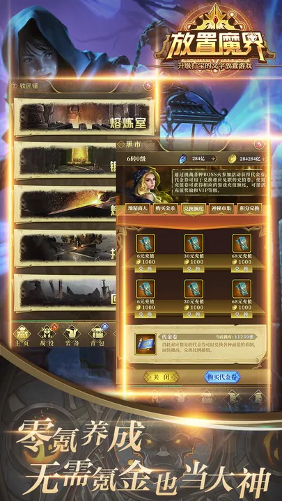 放置魔界安卓版截图3