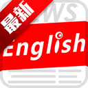 英语新闻app免费版v6.13.0233