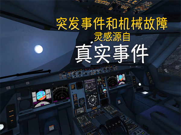 极限着陆官方版截图3