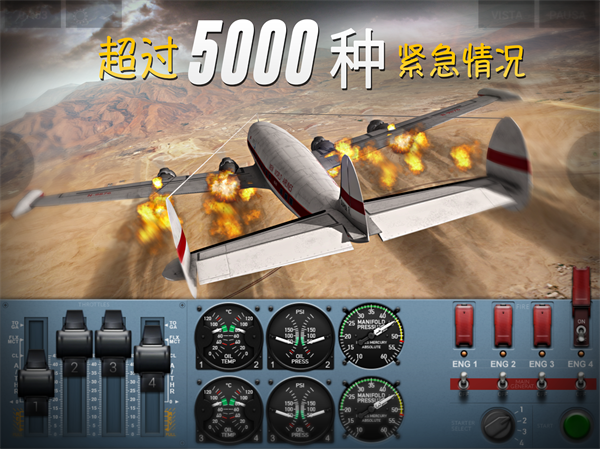 极限着陆官方版截图4