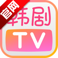 韩剧TV极简版无广告最新版v1.7.3