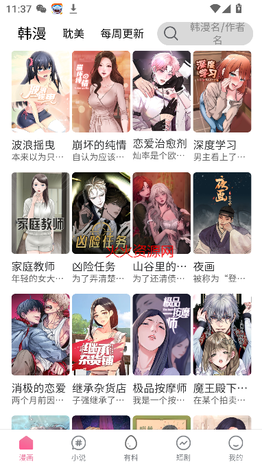 91漫画app免费看漫画截图3