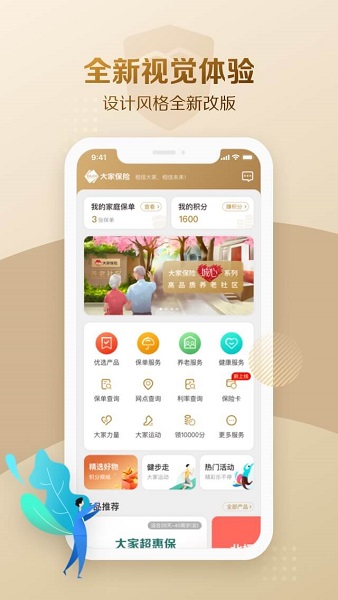 大家保险手机app截图3