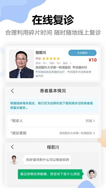 链点互联网医院软件截图1