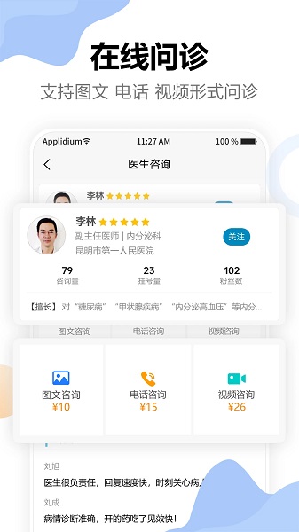 链点互联网医院软件截图3