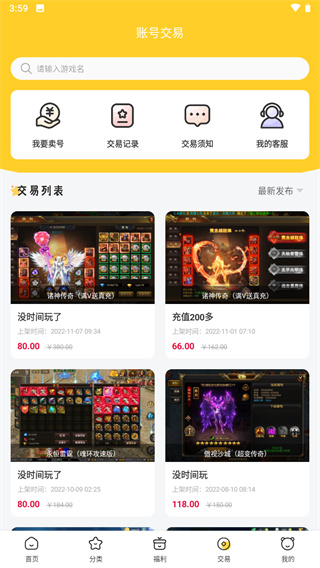 胖爪游戏盒子最新版截图3