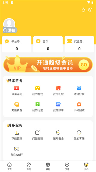 胖爪游戏盒子最新版截图4
